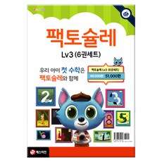 [매스티안] 팩토슐레 수학 3단계 세트 (전6권), 단일상품
