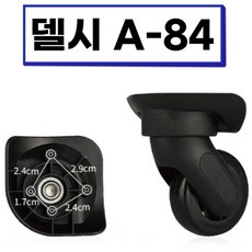 A-84 델시 만다리나덕 로고덕 캐리어바퀴 호환 바퀴 셀프 교체 수리 LW136 K528