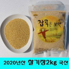 잡곡은보약 2020년산 찰기장 1kg 2kg선택 국산, 2봉