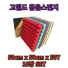 바르미 고밀도 방음스펀지 베이직 50cm x 50cm x50T 10장set, 10개, 퍼플 - 고탄성스펀지