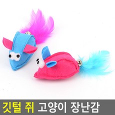 문군의추천마켓 깃털 쥐 고양이 장난감, 2P