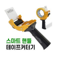 손잡이스카치테이프커터기