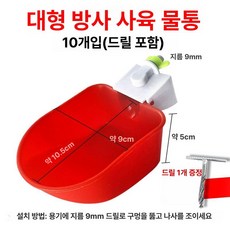 플라스틱 급식기 컵 조류 오리 애완동물 마시는 병아리 공급기, 1개, 대형 산양용 물그릇 10개-드릴 증정, 1L