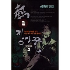 열혈시리즈