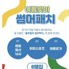 룰루랄라썸머패치