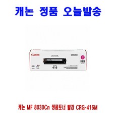 캐논 MF 8030Cn 정품토너 빨강 CRG-416M [Z37+S2+T97+J2], Wing 1, Wing 본상품선택