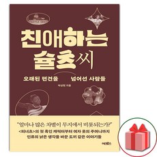 친애하는 슐츠 씨 (사은 증정)