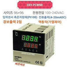 한영넉스 DX9-PCWNR 디지털 온도조절기 96x96 Pt-전류출력, 1개 - dx9