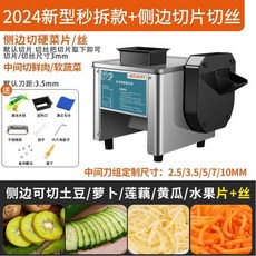 부품 슬라이서 세절기, 7.0-7.0inch, 2024신형초콜렛+사이드슬라이스채썰기, 1개