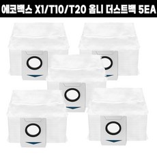 멋진공간 에코백스 디봇 오즈모 X1 / T10 / T20 옴니 호환 더스트백 먼지통 5EA, 5개