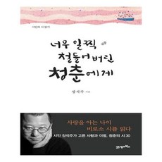 너무일찍나이들어버린너무늦게깨달아버린