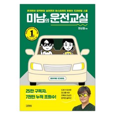 미남의운전교실 TOP01