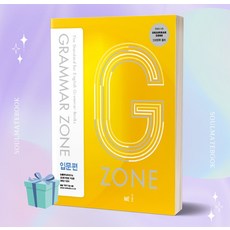 [선물] G-ZONE(지존) Grammar Zone(그래머존) 입문편