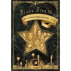 Black Star(블랙 스타) 38:블루스에서 힙합까지 흑인음악 100년의 주역들, 안나푸르나