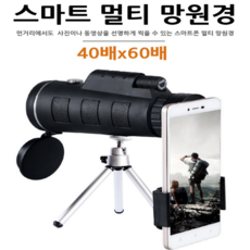 핸드폰망원경렌즈