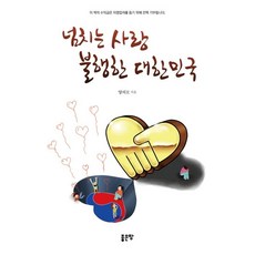 사랑하고도불행한