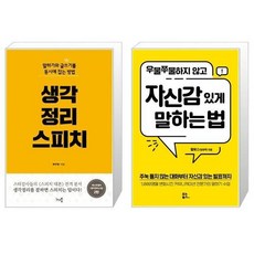 우물쭈물하지않고자신감있게말하는법