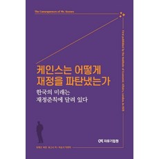 노예의길자유기업원