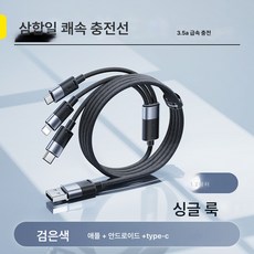 라인 3in1 충전기 라인 차량용 1드럼 3퀵 3헤드 적용 안드로이드 Typec 1드럼 2멀티 헤드 연장 휴대폰 다용도 휴대용 범용선, 색깔2, 하나