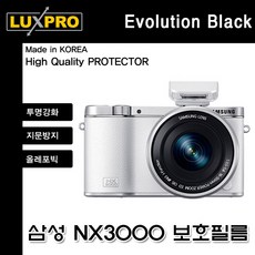 삼성카메라 NX3000 보호필름 국내기술 국산보호필름, 지문방지보호필름