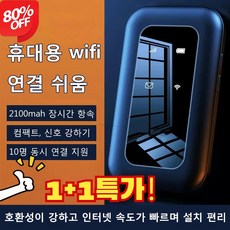 휴대용 WIFI 이동식 와이파이 휴대용 와이파이 공유기 영구 무료 와이파이, 휴대용 WiFix1, 1개