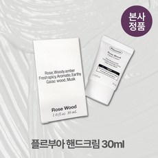 [본사정품] 플르부아 고보습 촉촉한 핸드크림 퍼퓸핸드크림 끈적임없는