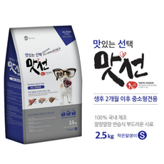 맛선 강아지사료 2.5kg 작은알갱/중소형견 습식사료전연령