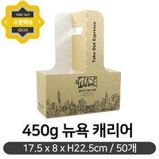 비닐케리어 무염합지 컵캐리어-뉴욕 2구 50개 커피숍캐리어 소분박스 테이크아웃캐리어