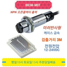 오토닉스 BR3M-MDT 금속 원주형 미러반사형 포토센서, 1개