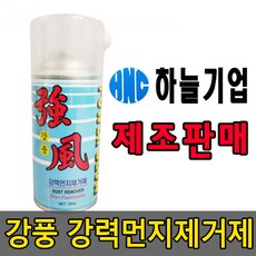 스프레이먼지제거