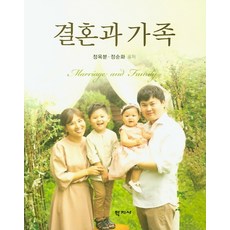 결혼과 가족, 학지사