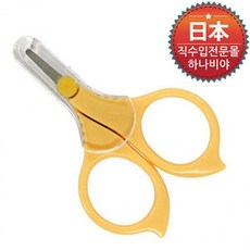 (일본직수입)아기손톱깎이 유아용손톱가위 유아손톱 [딸셋맘], 노랑
