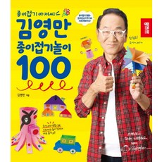 김영만 종이접기놀이 100(종이접기 아저씨), 종이나라