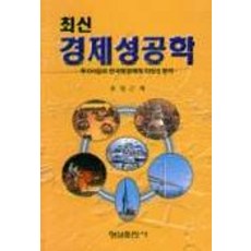 최신경제성공학