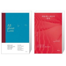  올 어바웃 러브 All about Love + 치유라는 이름의 폭력 [세트상품] 