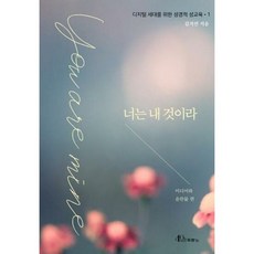 너는 내것이라 디지털세대를 - 김지연, 단품, 단품