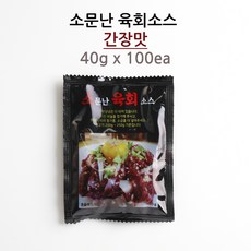 소문난육회소스 간장맛 40g 100개입 1박스, 100개