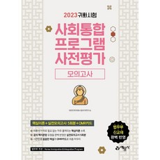 사회통합프로그램종합평가