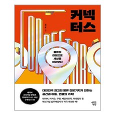 커넥터스