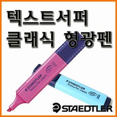 스테들러s펜펜촉