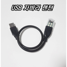 usb자바라