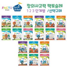 팩토슐레2단계