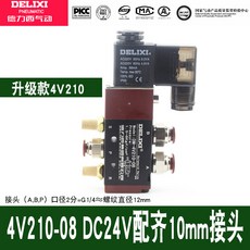 핫플레이트 전자기밸브 에어밸브 220v2개 방향전환 밸브 24v12v코일 4v210-08전자기밸브, 기본, T07-4V210DC24V모두맞춤 10mm연결해드 따라