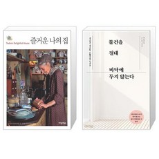 즐거운나의집