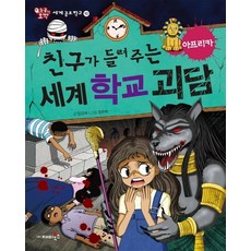 학교괴담