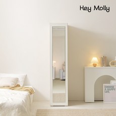 헤이몰리 터치미 모듈 시스템 맞춤형 400 전신거울 옷장