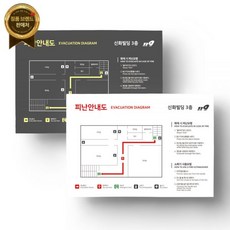 피난안내도제작 비상대피도 화재대피로 맞춤디자인 HSS소방, B4 121평 이하 268x370, 01-2 좌측설명 고대비, 01 일반형 포맥스