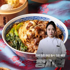 [티엔미미]정지선셰프 홍소우육탕면 캠핑 음식 요리 밀키트 1인분
