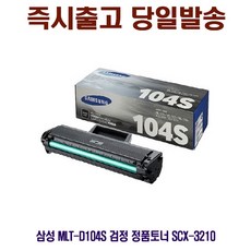 [CC전산] SAMSUNG MLT-D104S 검정 정품토너 SCX-3210, 본상품선택, 본상품선택