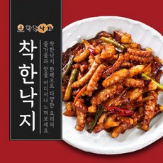 매콤 칼칼 착한낙지 13팩(손질낙지 13팩+비법양념13팩), 13팩